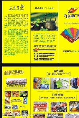 廣告公司折頁項目策劃與公關服務 打造品牌傳播的立體名片